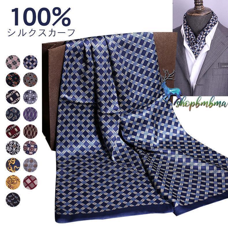 シルク100% スカーフ メンズ マフラー メンズ 男性用 2層 シルク スカーフ 大判 ストール ビジネス 結婚式 薄手 ロング スカーフ シルク